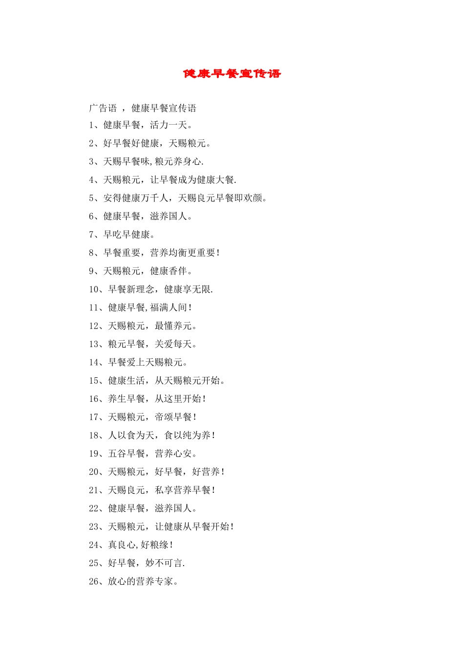 健康早餐宣传语_第1页