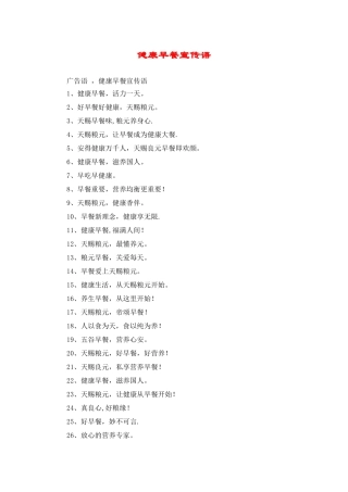 健康早餐宣传语