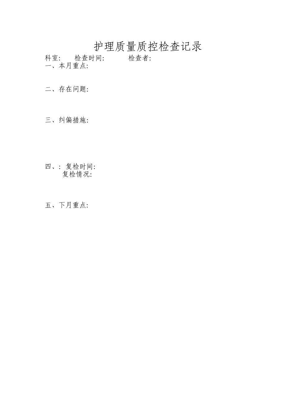 健康教育质量检查表_第1页