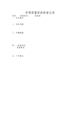 健康教育质量检查表