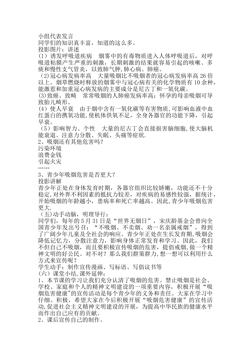 健康教育课教案吸烟的危害_第2页