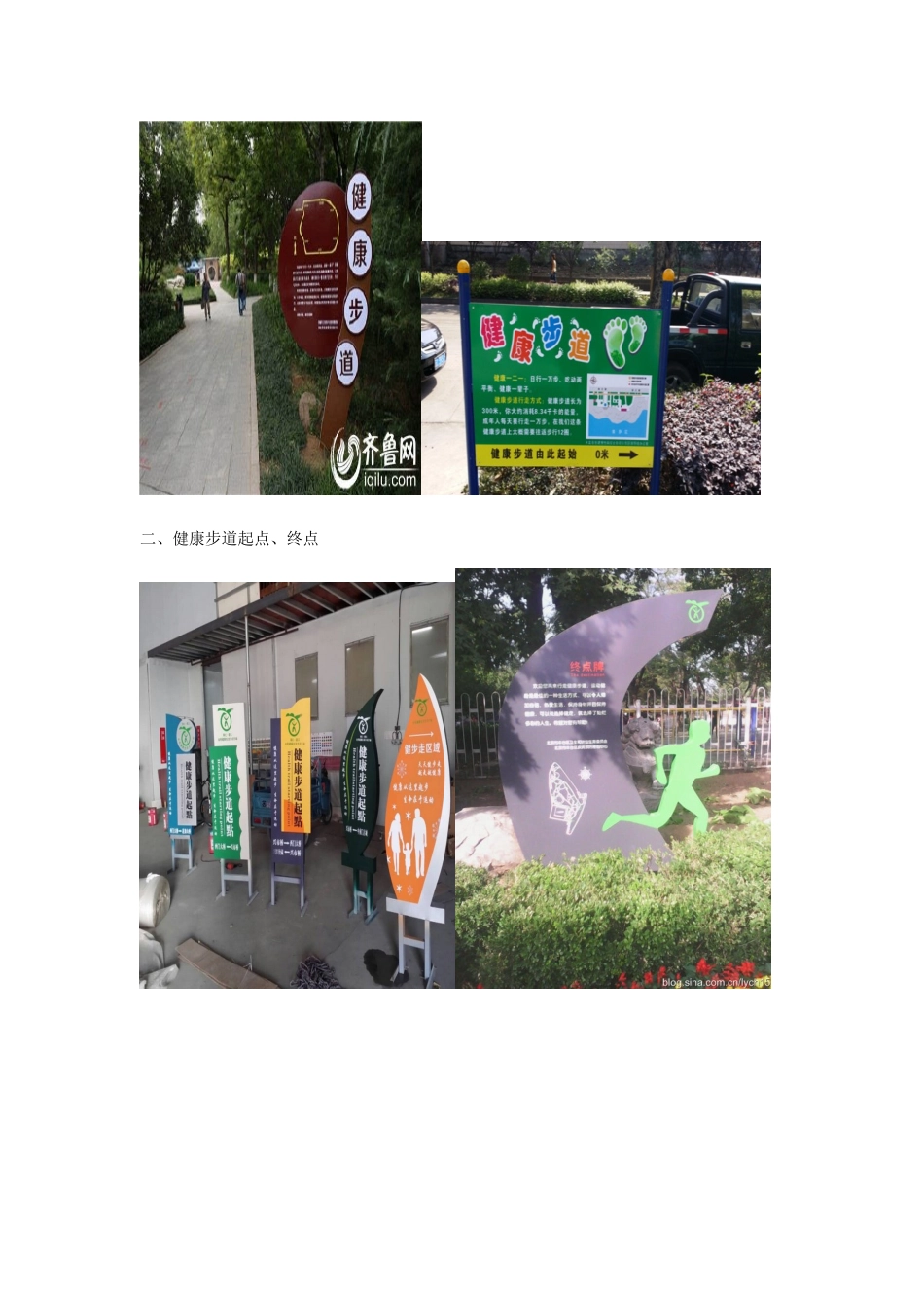 健康步道-初步方案_第2页