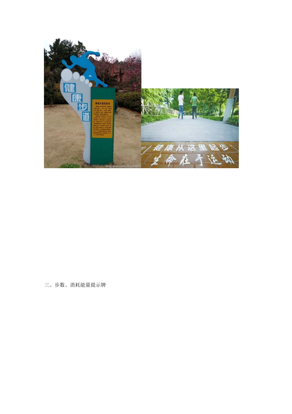 健康步道-初步方案_第3页
