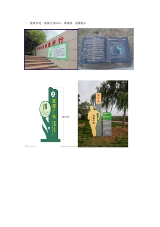 健康步道-初步方案