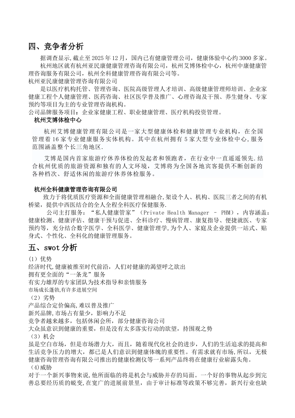 健康检测仪杭州市场推广策划方案_第3页