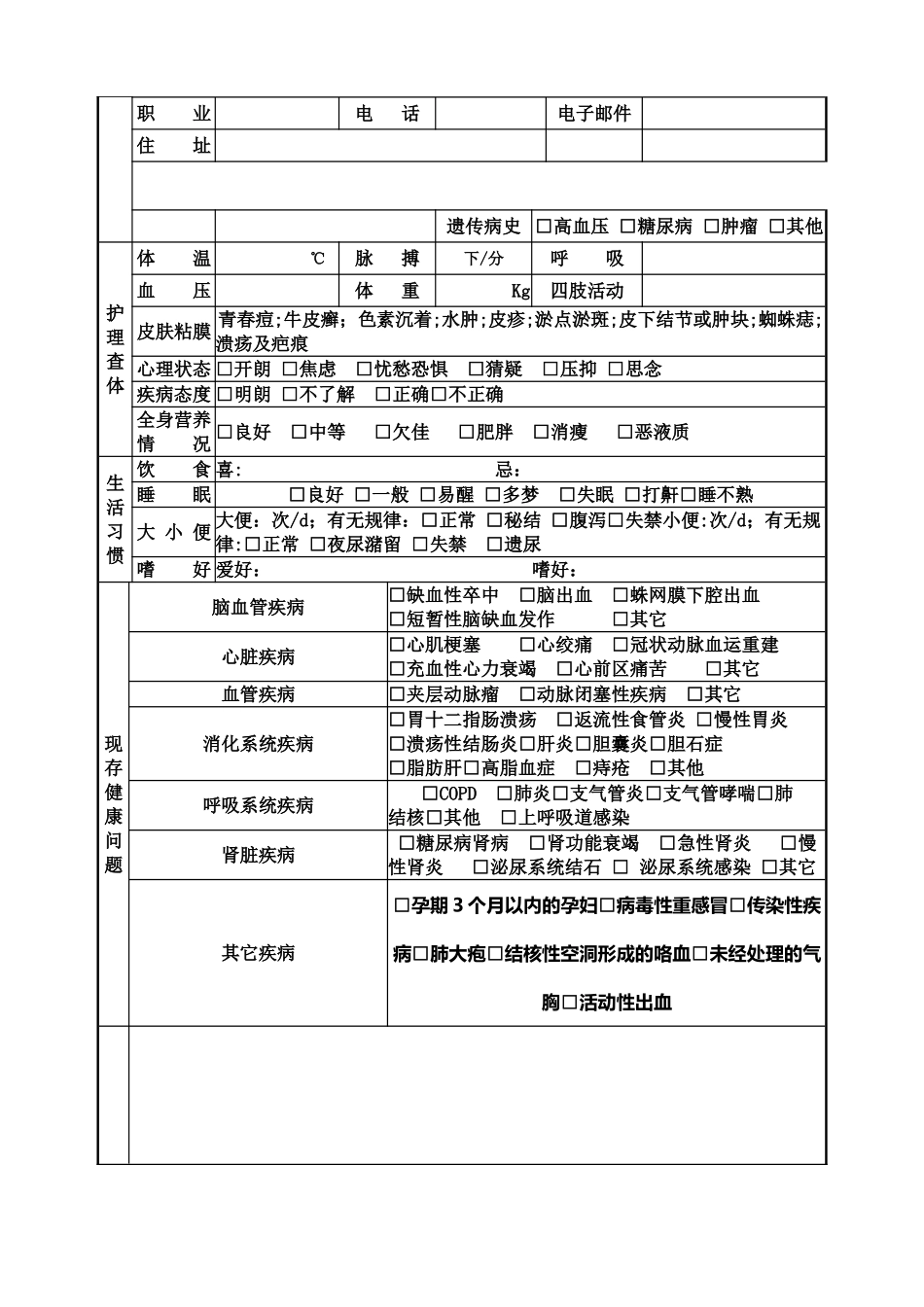 健康状况登记表格_第2页