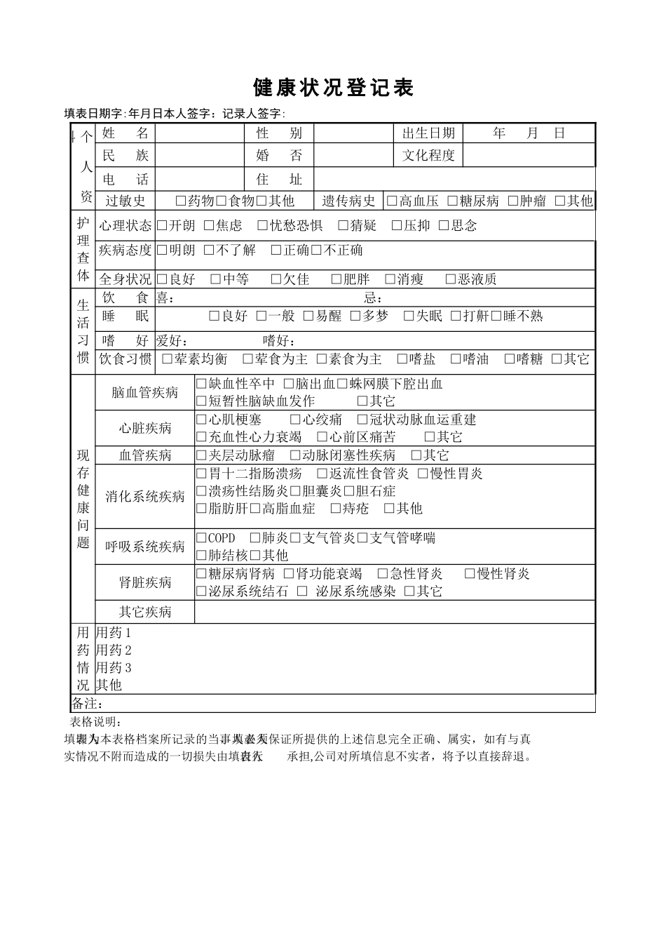 健康状况登记表_第1页
