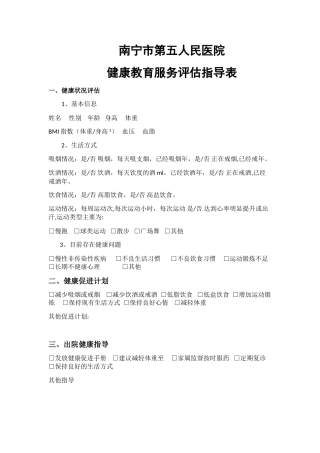 健康状况评估表
