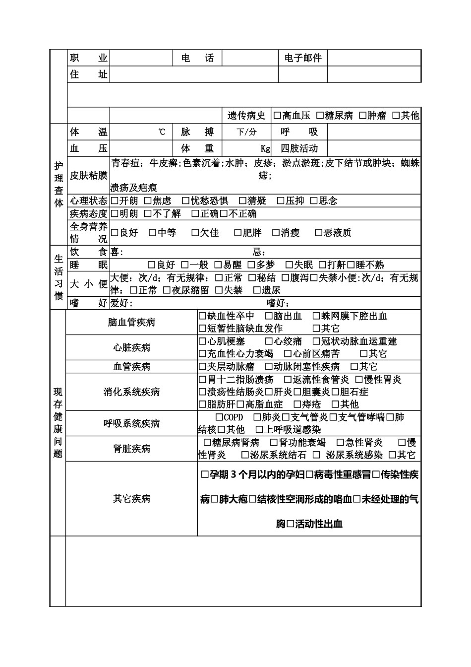 健康状况登记表格95151_第2页