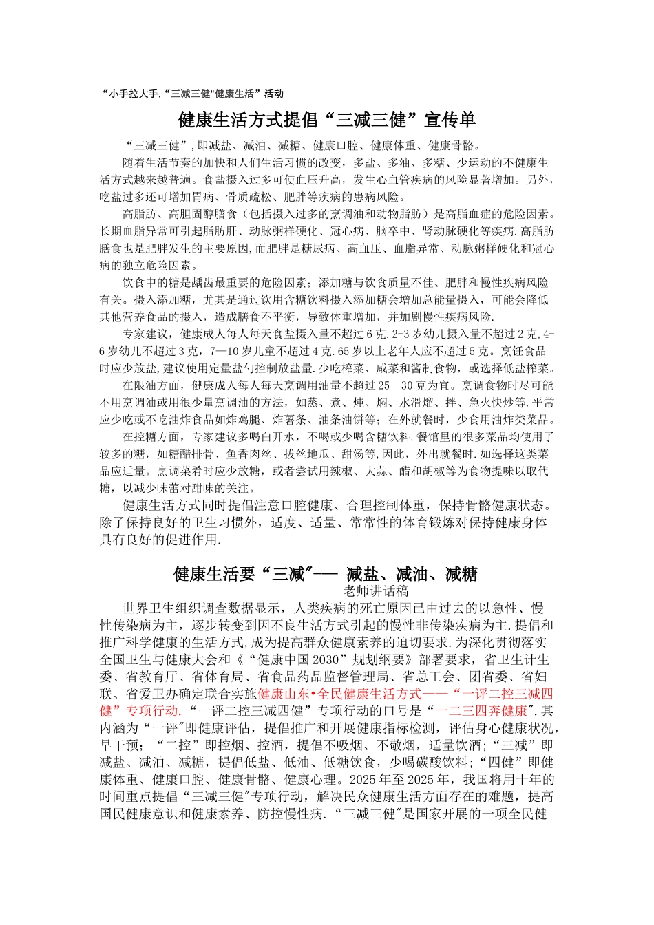 健康生活方式倡导“三减三健”宣传单、宣传稿_第1页