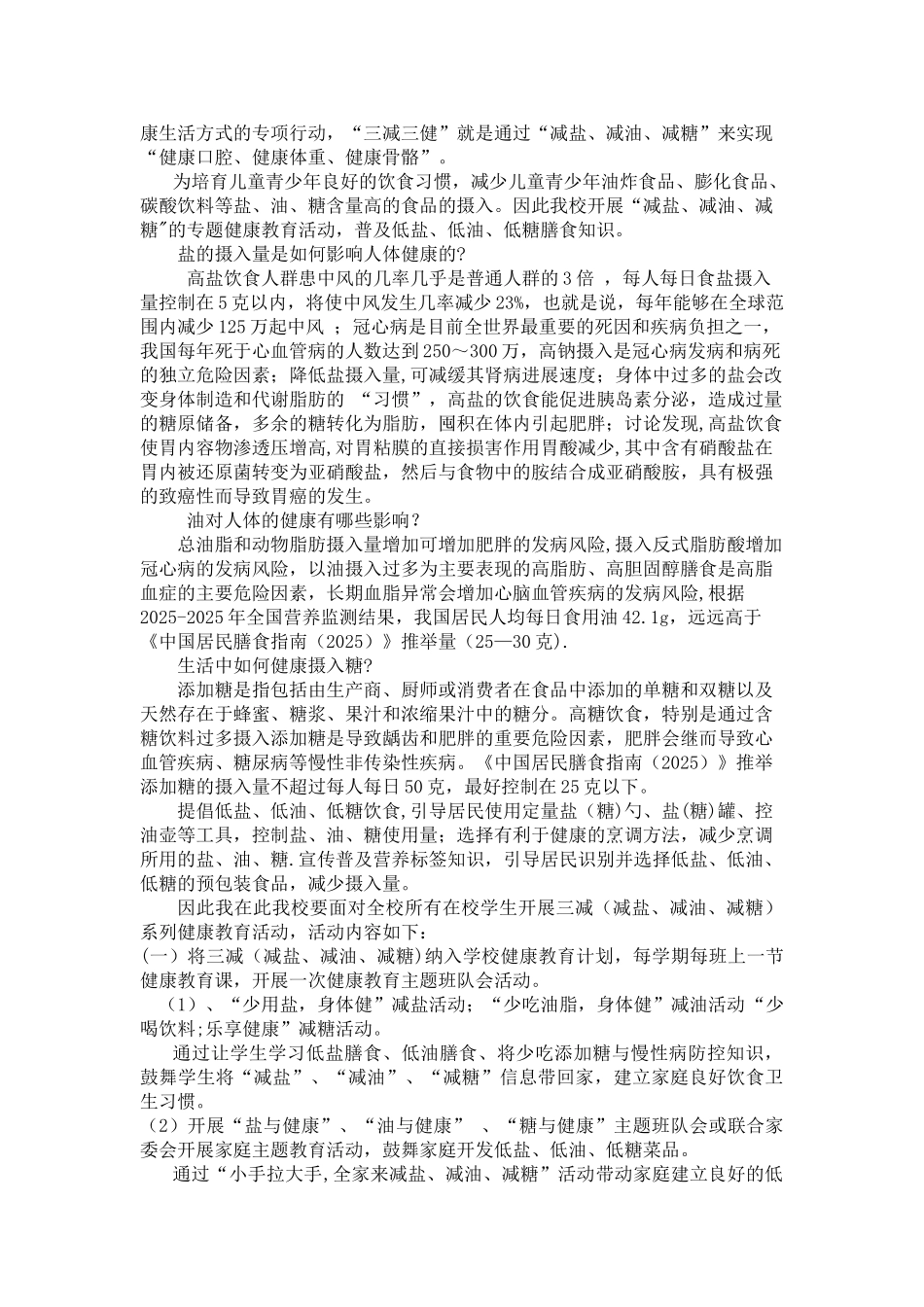 健康生活方式倡导“三减三健”宣传单、宣传稿_第2页