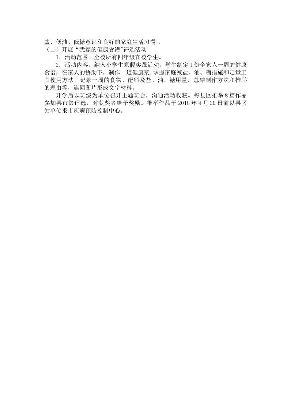 健康生活方式倡导“三减三健”宣传单、宣传稿_第3页