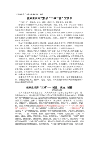 健康生活方式倡导“三减三健”宣传单、宣传稿