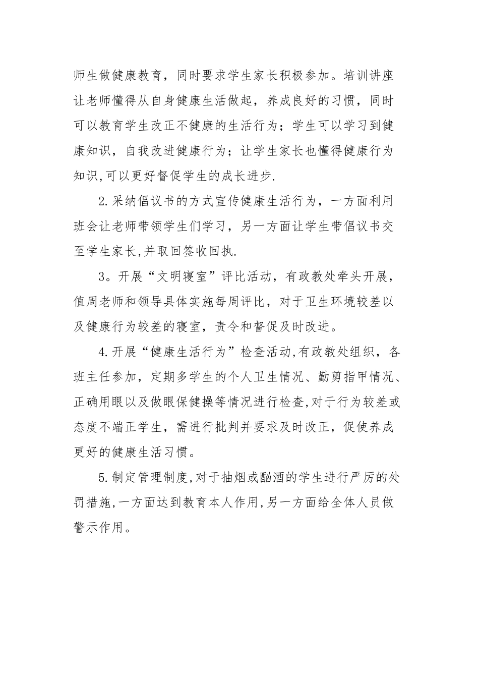 健康生活行为习惯干预方案_第2页