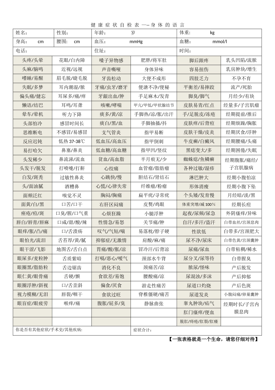 健康症状自检表---身体的语言_第1页