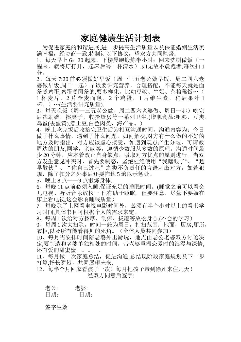 健康生活计划表1_第1页
