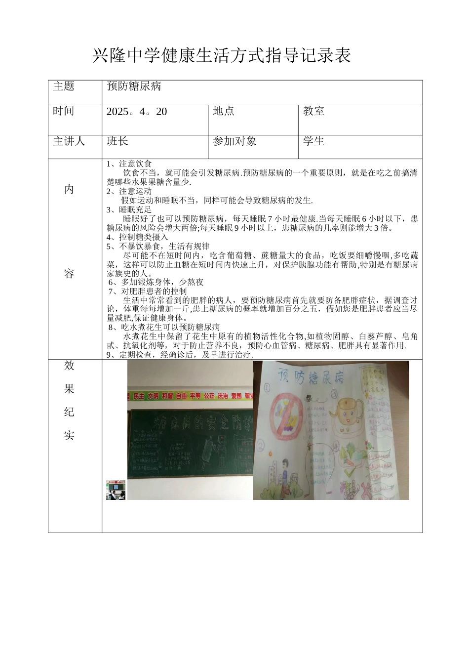 健康生活方式指导记录表2_第1页