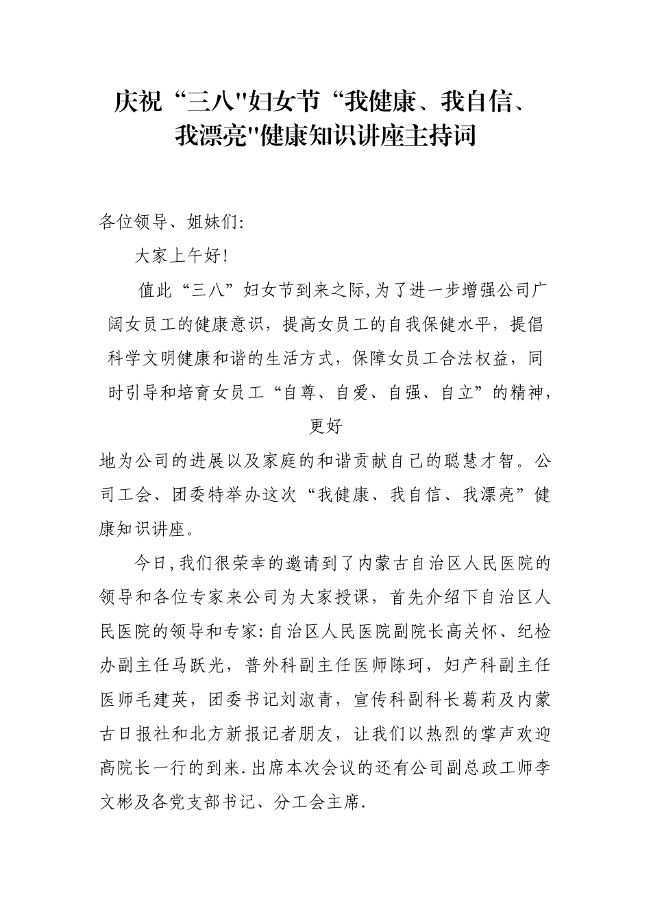 健康知识讲座主持词_第1页