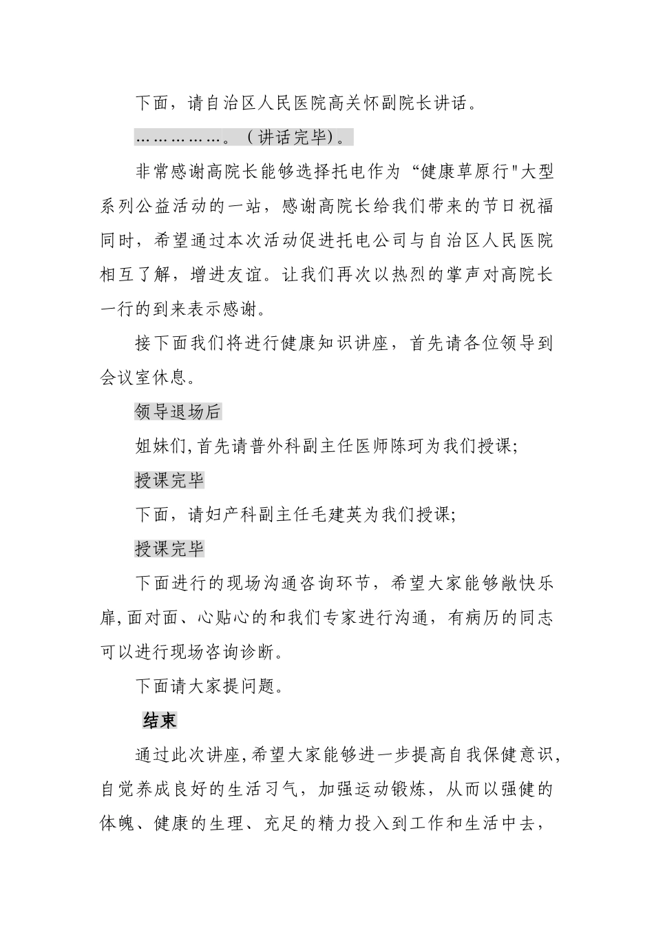 健康知识讲座主持词_第2页