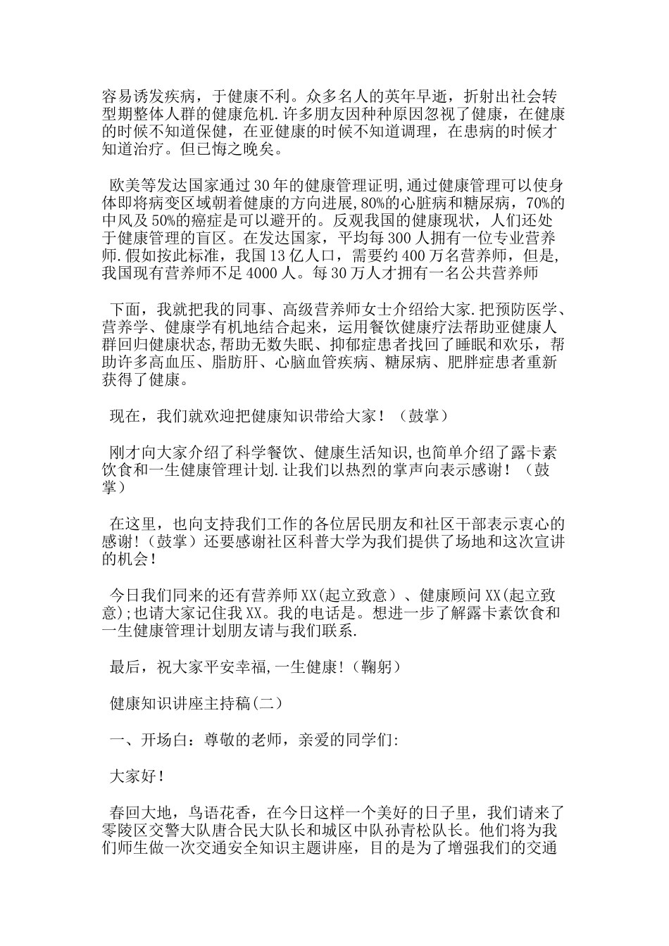 健康知识讲座主持稿_第2页