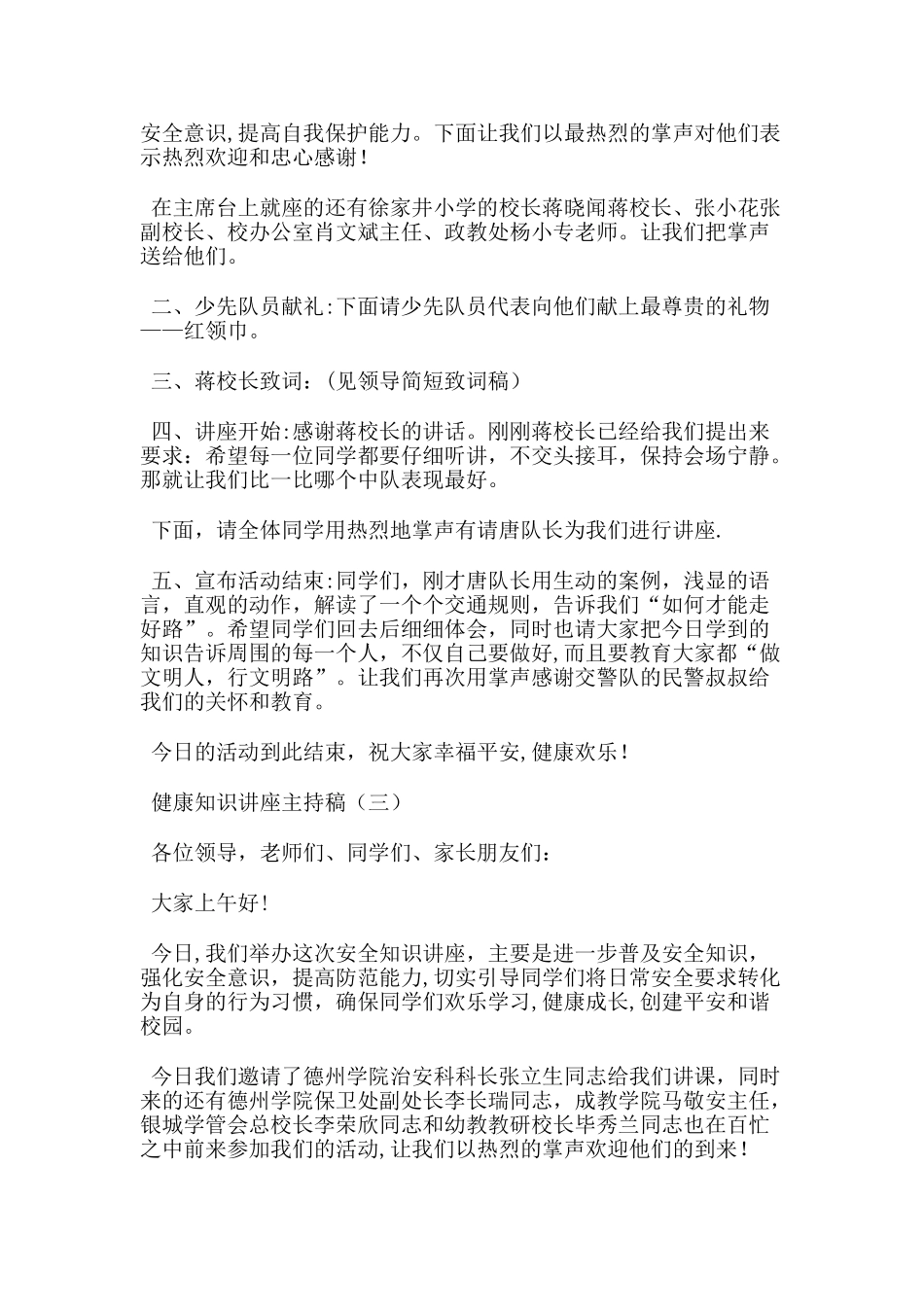 健康知识讲座主持稿_第3页