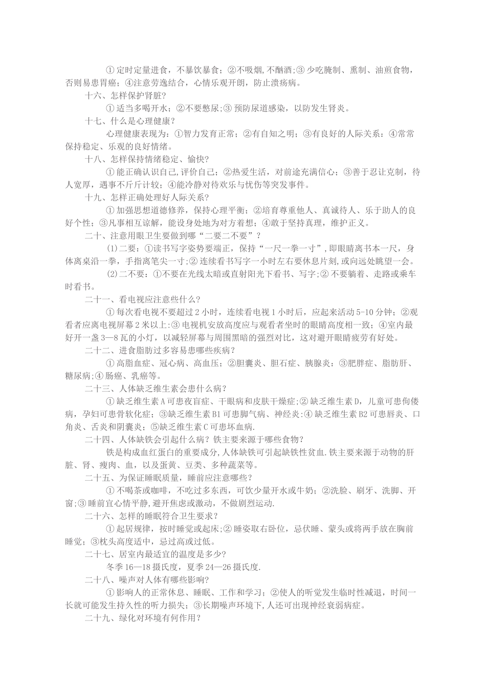 健康知识讲座内容_第2页