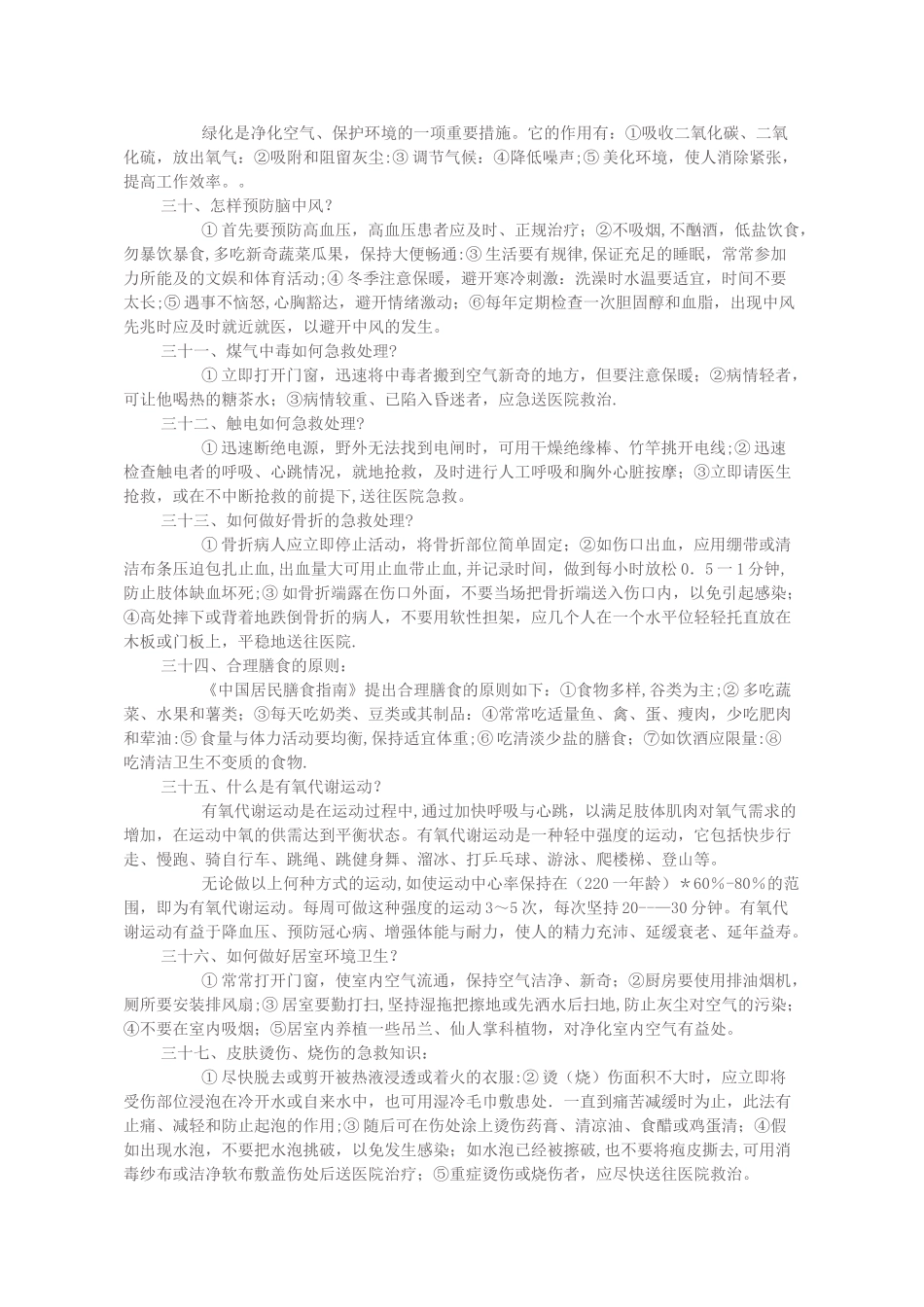 健康知识讲座内容_第3页