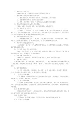 健康知识讲座内容