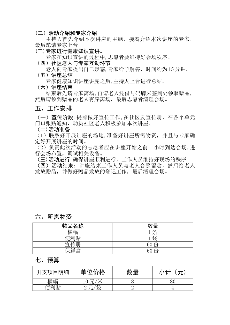 健康知识讲座方案_第2页