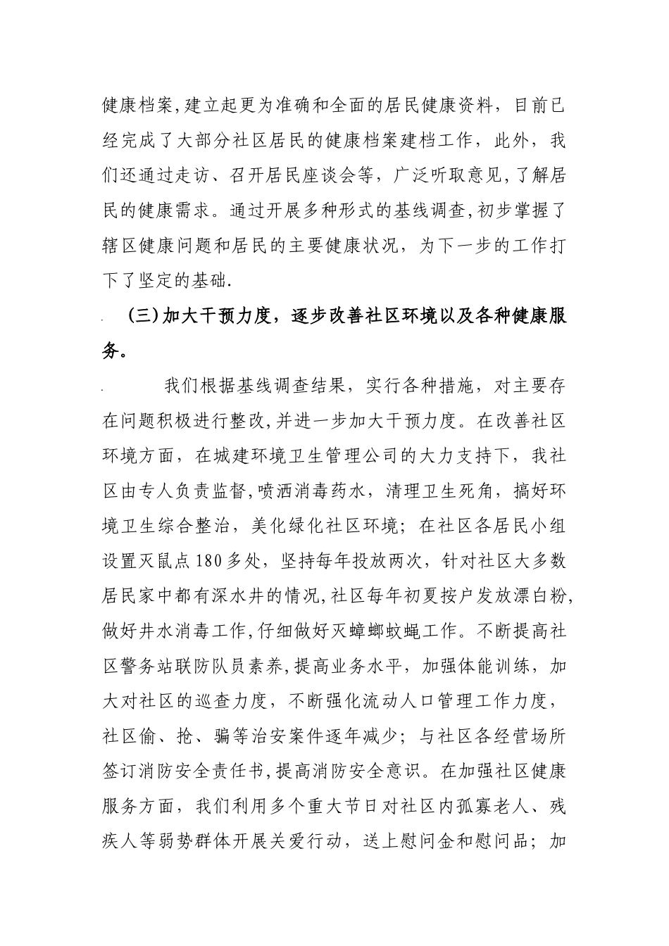 健康社区工作总结_第2页