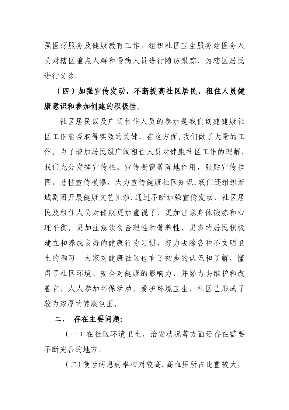 健康社区工作总结_第3页