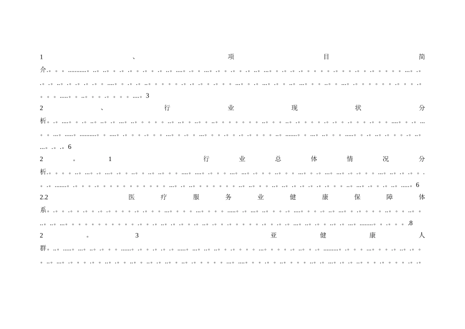 健康管理中心商业计划书_第2页