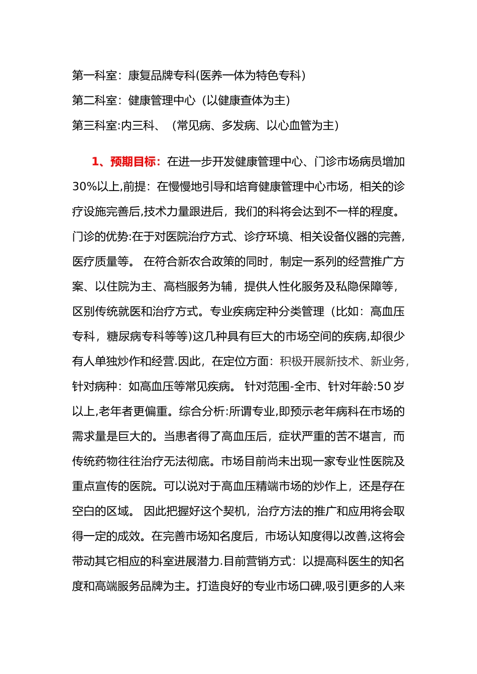 健康管理中心运营发展实施计划书_第3页