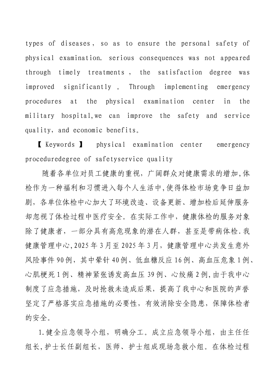 健康管理中心应急措施_第2页