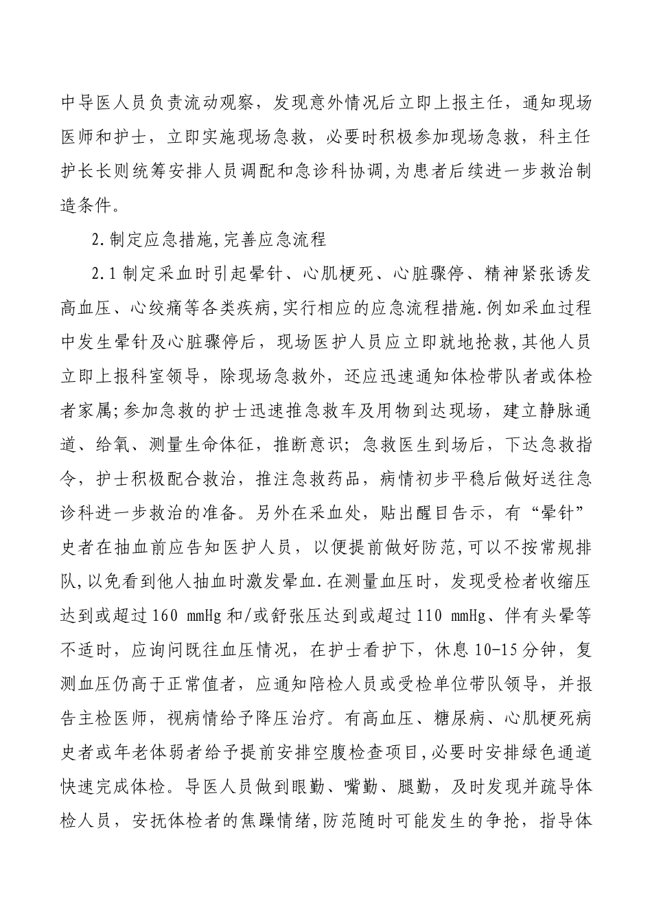 健康管理中心应急措施_第3页