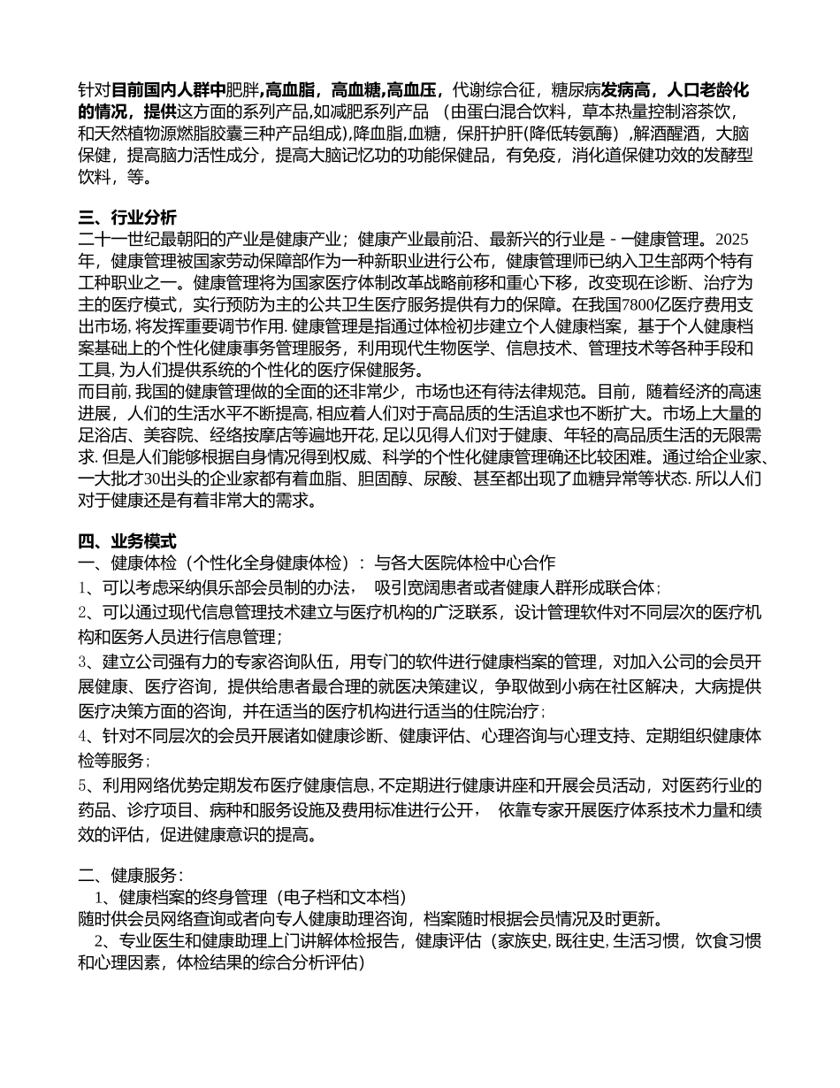 健康管理公司商业计划书_第2页