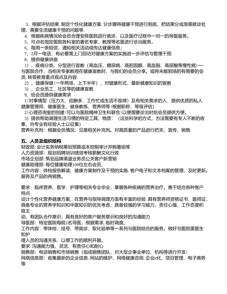 健康管理公司商业计划书_第3页