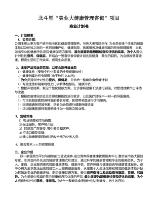 健康管理公司商业计划书