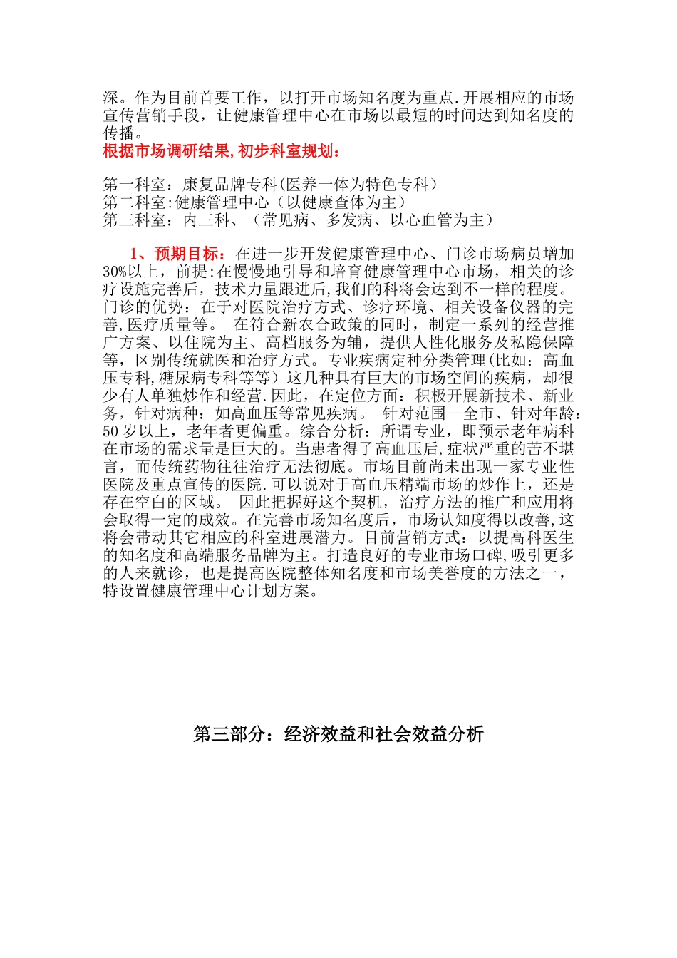 健康管理中心运营发展计划书_第2页