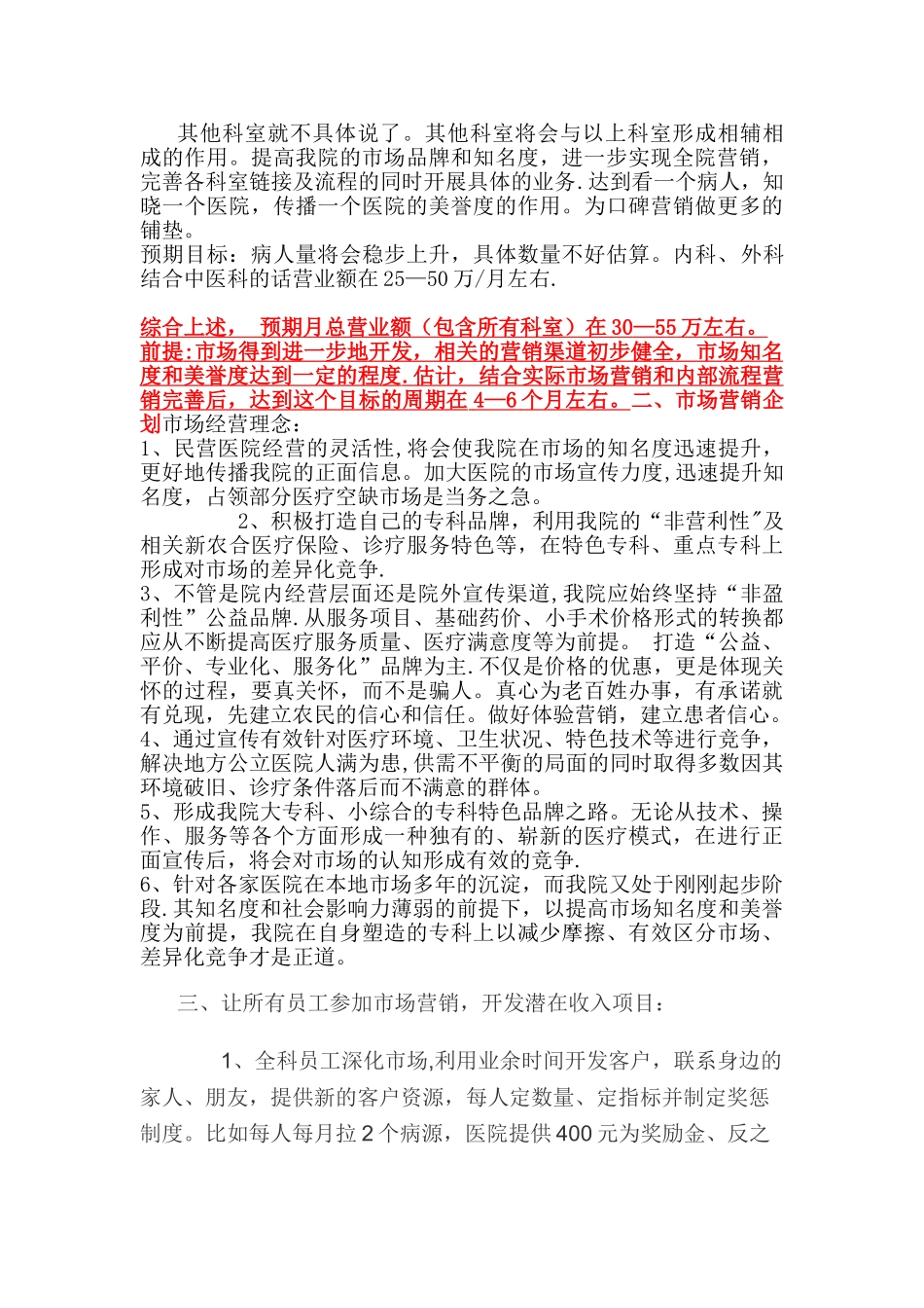 健康管理中心运营发展计划书_第3页