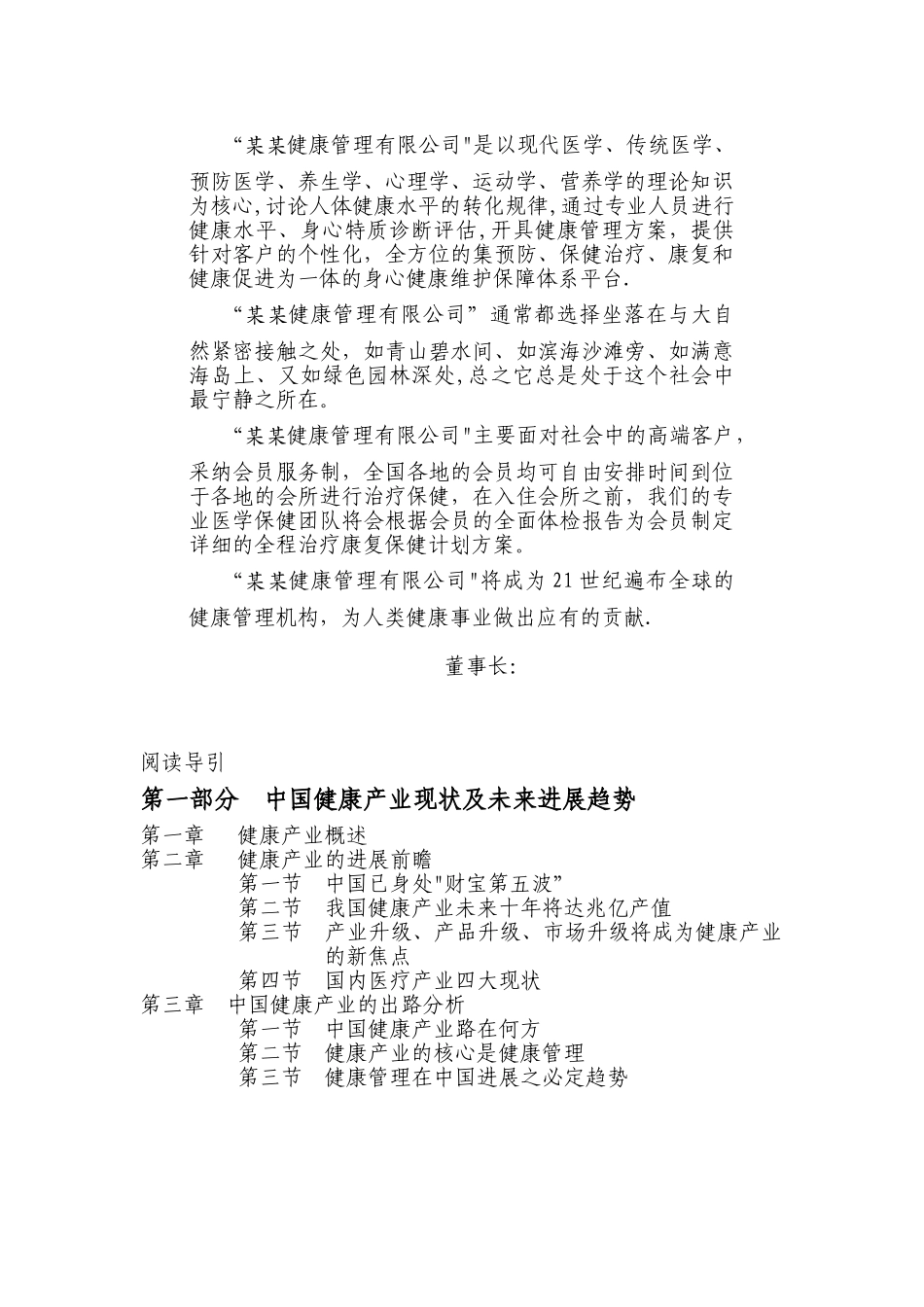 健康管理公司商业计划书111_第2页