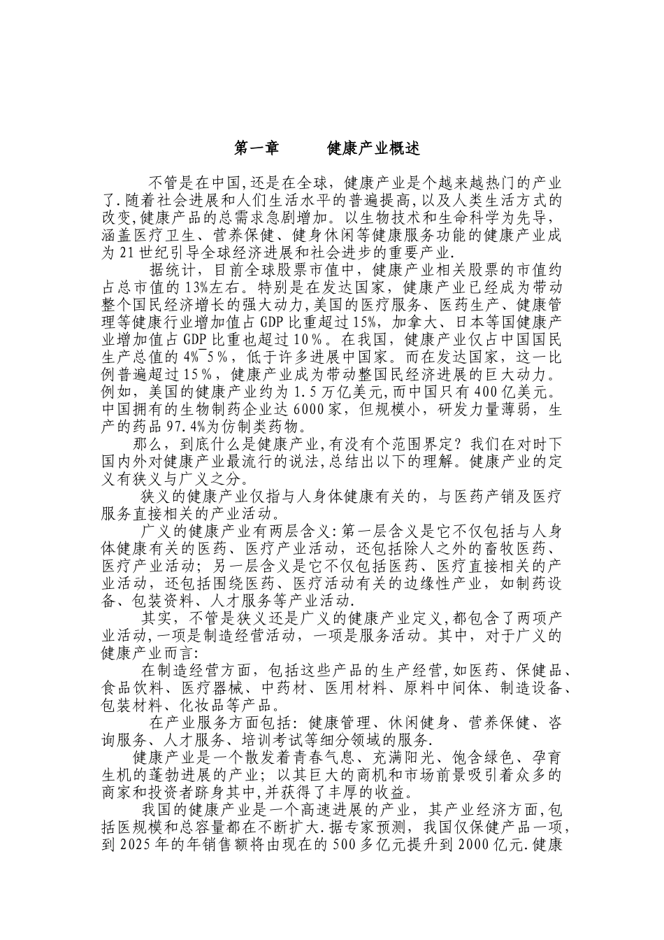 健康管理公司商业计划书111_第3页