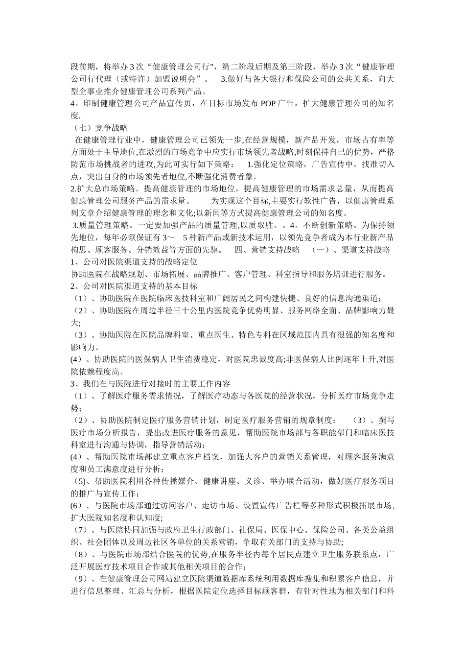 健康管理公司营销战略方案_第3页