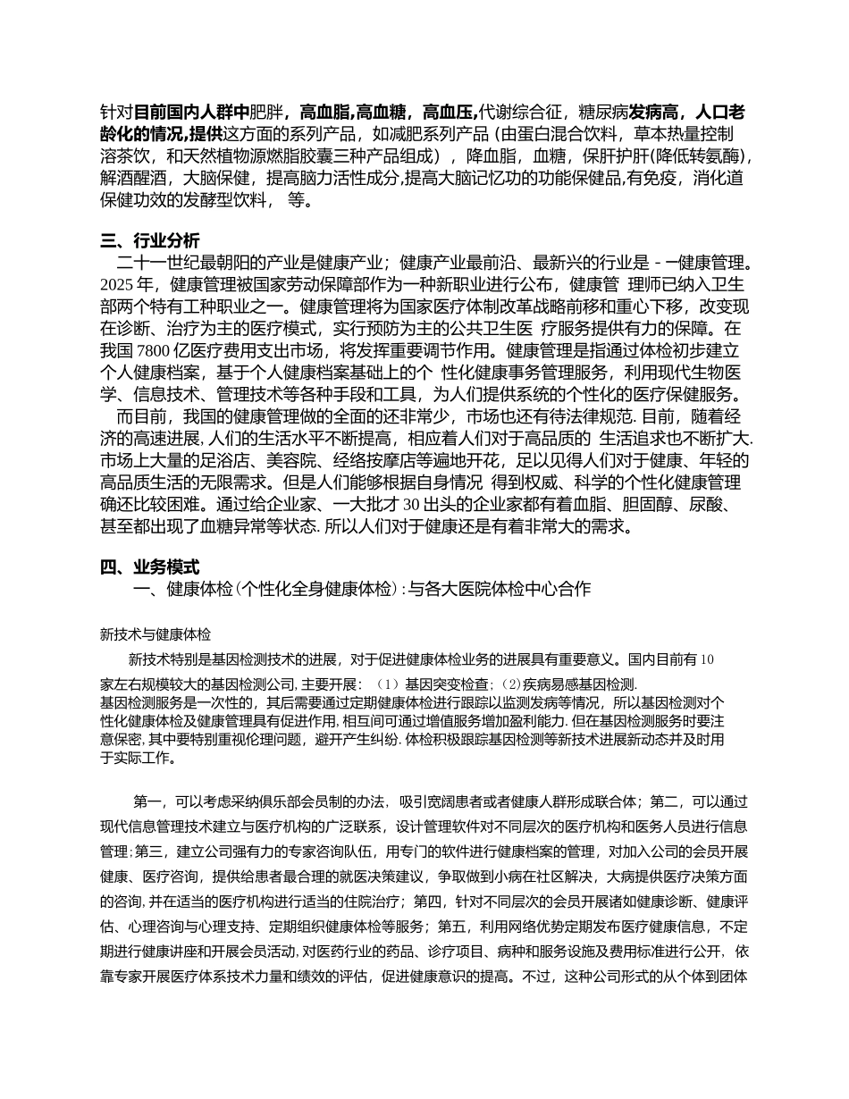 健康管理公司商业计划书_第2页