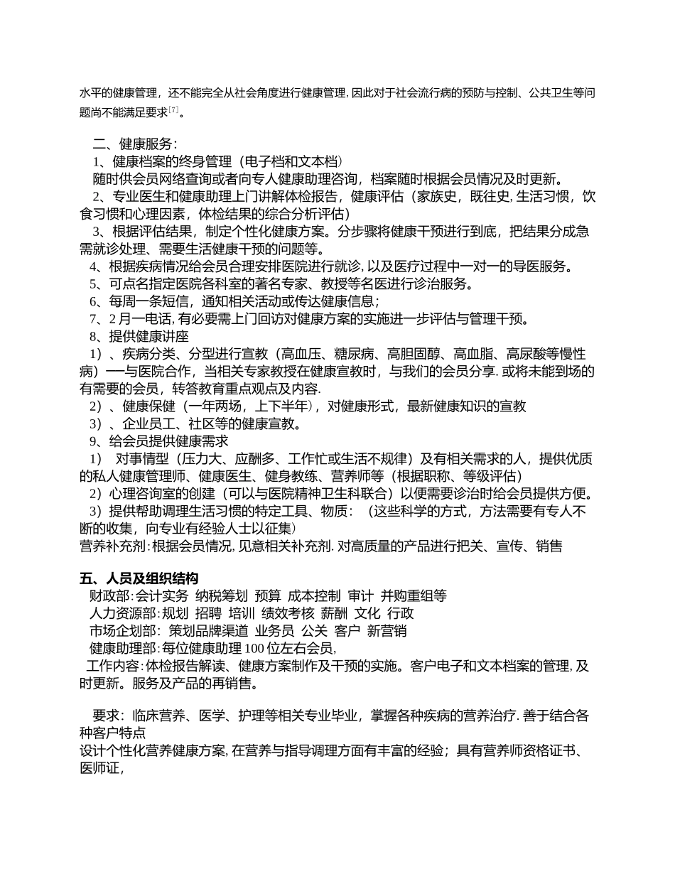 健康管理公司商业计划书_第3页