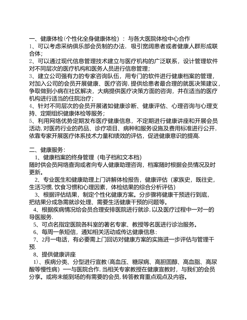 健康管理公司商业计划书22292_第3页