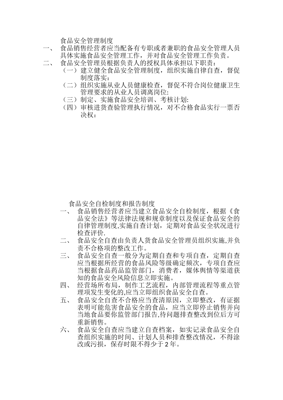 健康管理制度全套_第2页