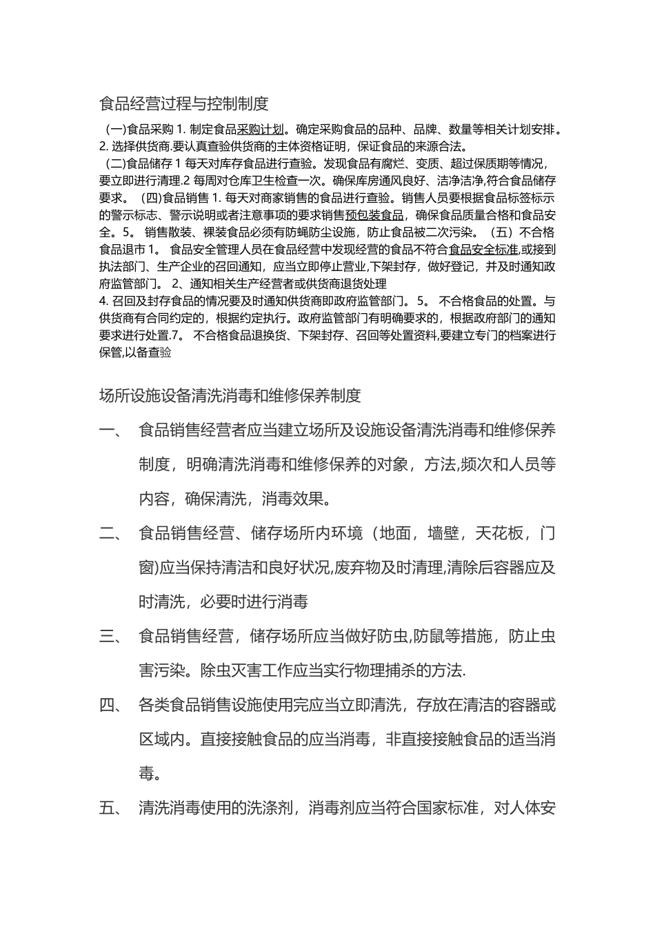 健康管理制度全套_第3页