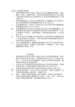 健康管理制度全套