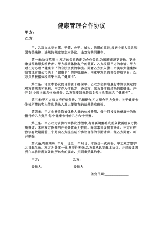 健康管理合作协议